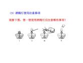 第一單元 課題3 第二課時 物質(zhì)的加熱及儀器的連接和洗滌 課件---2023--2024學(xué)年九年級上冊化學(xué)人教版