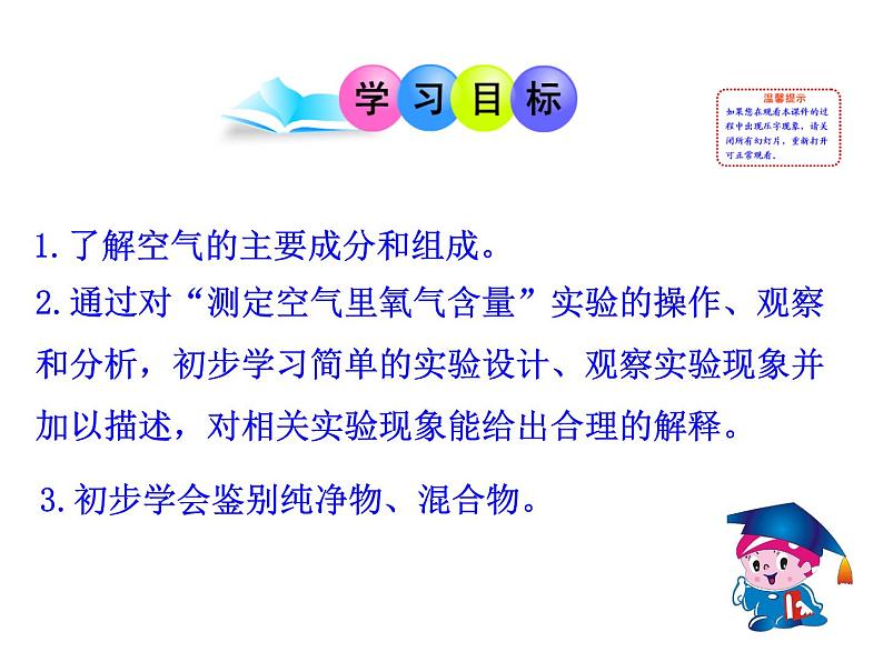 第二单元 课题1 第一课时  空气的成分及混合物、纯净物 课件---2023--2024学年九年级上册化学人教版03