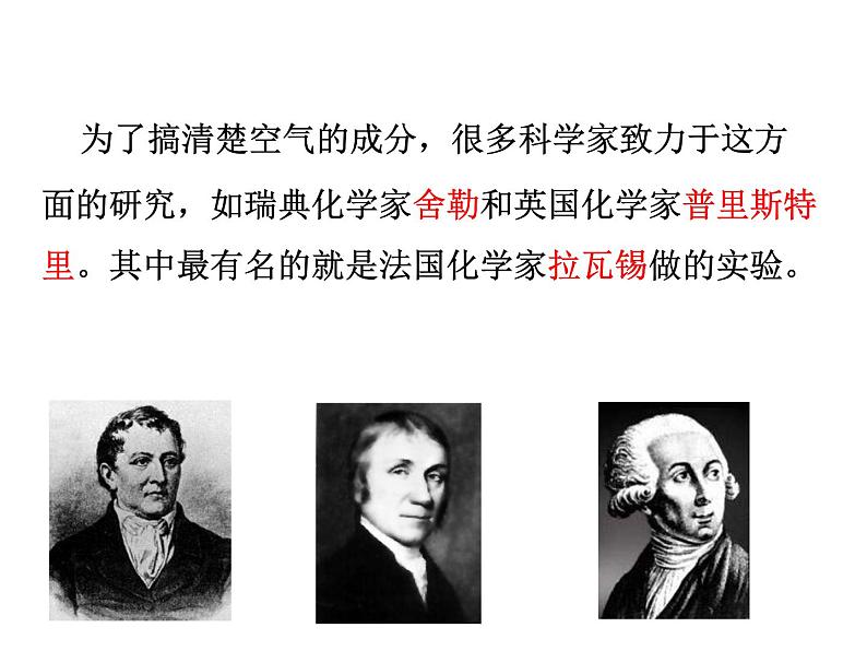 第二单元 课题1 第一课时  空气的成分及混合物、纯净物 课件---2023--2024学年九年级上册化学人教版05