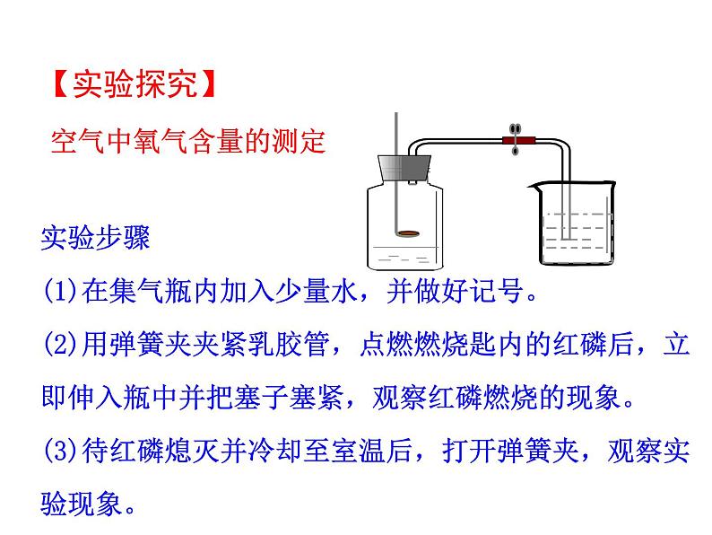 第二单元 课题1 第一课时  空气的成分及混合物、纯净物 课件---2023--2024学年九年级上册化学人教版07