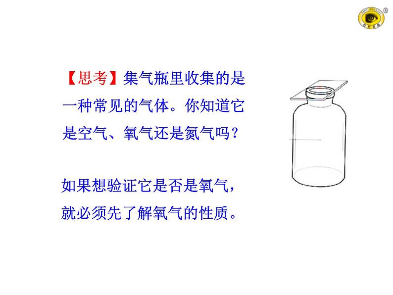 第二单元 课题2 氧气 课件---2023--2024学年九年级上册化学人教版06