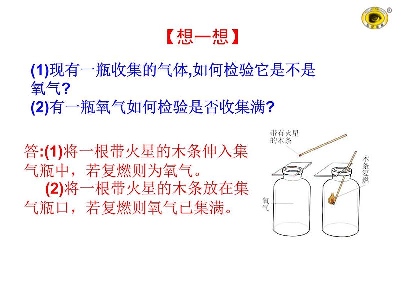 第二单元 课题2 氧气 课件---2023--2024学年九年级上册化学人教版08