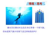 第二单元 课题3 制取氧气 课件---2023--2024学年九年级上册化学人教版
