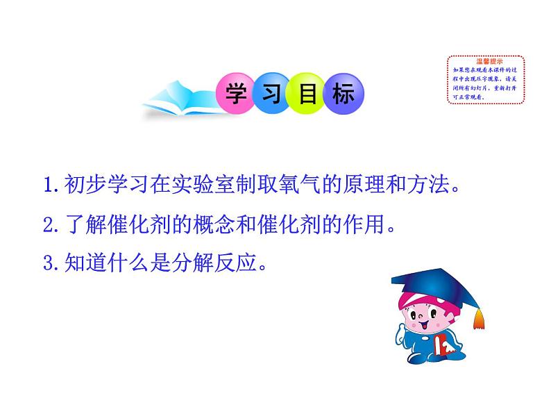 第二单元 课题3 制取氧气 课件---2023--2024学年九年级上册化学人教版03