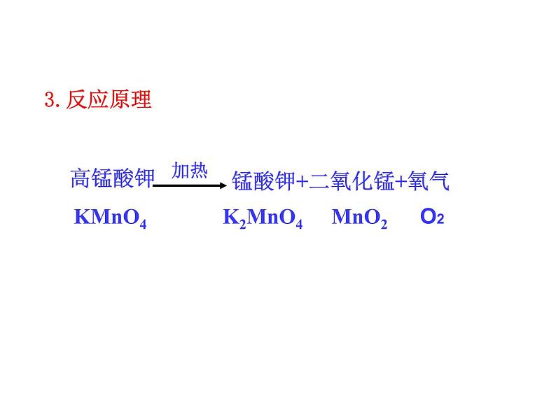 第二单元 课题3 制取氧气 课件---2023--2024学年九年级上册化学人教版05