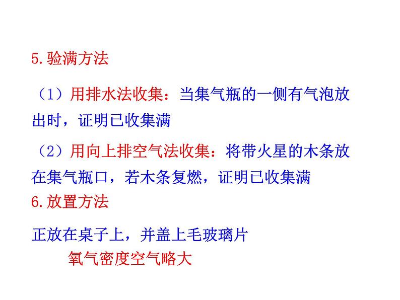 第二单元 课题3 制取氧气 课件---2023--2024学年九年级上册化学人教版07