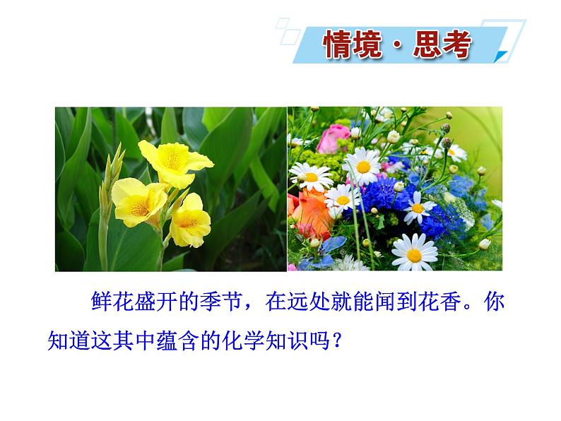 课题1分子和原子第2页