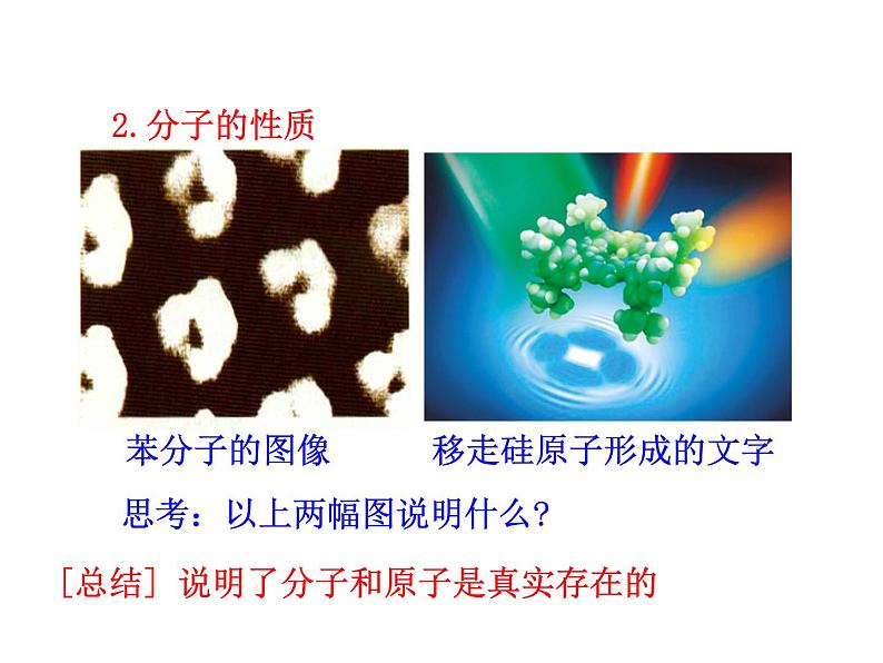 课题1分子和原子第6页