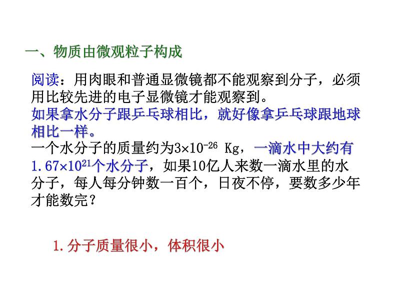 课题1分子和原子第7页