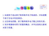 第三單元 課題2 第一課時(shí) 原子的構(gòu)成及相對原子質(zhì)量 課件---2023--2024學(xué)年九年級上冊化學(xué)人教版