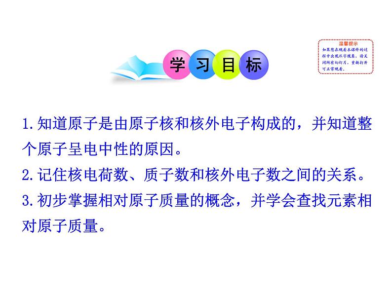 第三单元 课题2 第一课时 原子的构成及相对原子质量 课件---2023--2024学年九年级上册化学人教版03