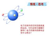 第三單元 課題2 第二課時(shí) 原子核外電子的排布 課件---2023--2024學(xué)年九年級上冊化學(xué)人教版