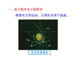 第三單元 課題2 第二課時(shí) 原子核外電子的排布 課件---2023--2024學(xué)年九年級上冊化學(xué)人教版