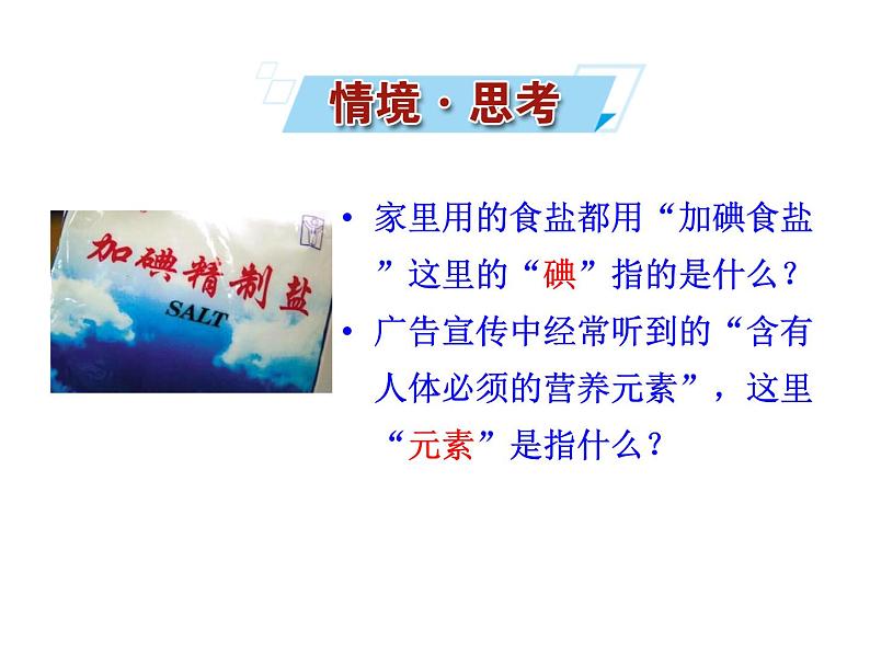 第三单元 课题3 元素 课件---2023--2024学年九年级上册化学人教版02
