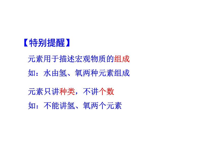 第三单元 课题3 元素 课件---2023--2024学年九年级上册化学人教版07