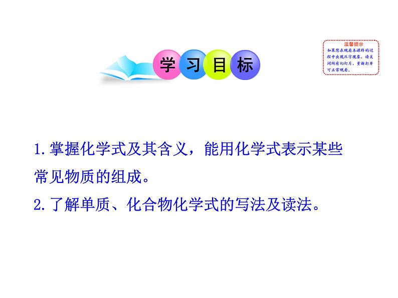 第四单元 课题4 第一课时  化学式 常见元素的化合价 课件---2023--2024学年九年级上册化学人教版第3页