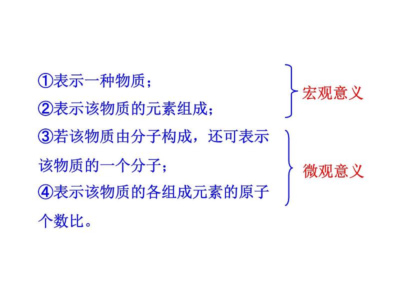 第四单元 课题4 第一课时  化学式 常见元素的化合价 课件---2023--2024学年九年级上册化学人教版第8页