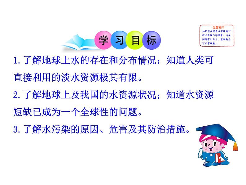 第四单元 课题1 爱护水资源 课件---2023--2024学年九年级上册化学人教版03