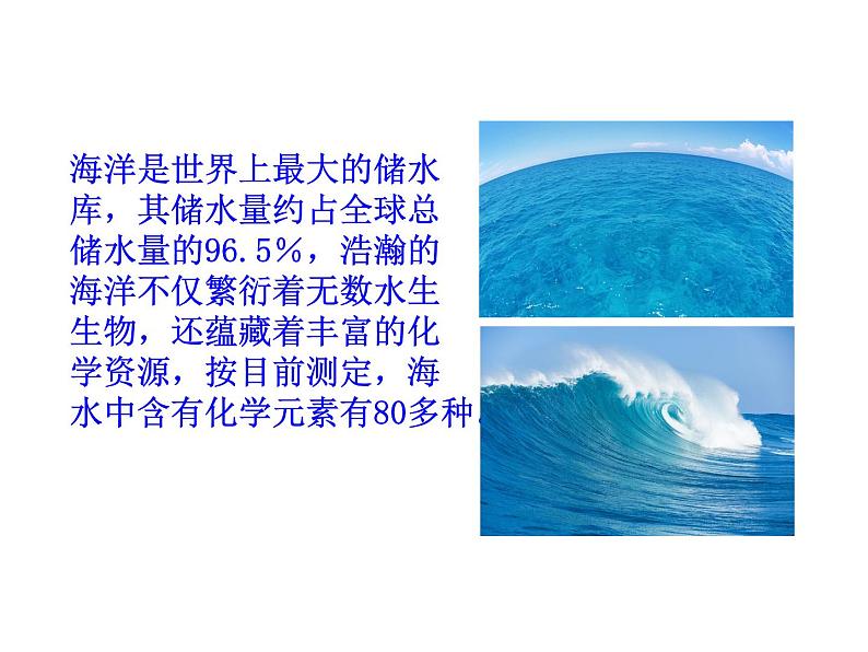 第四单元 课题1 爱护水资源 课件---2023--2024学年九年级上册化学人教版07