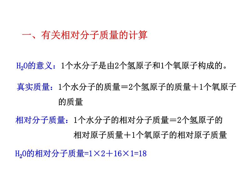 第四单元 课题4 第3课时  根据化学式的计算第5页