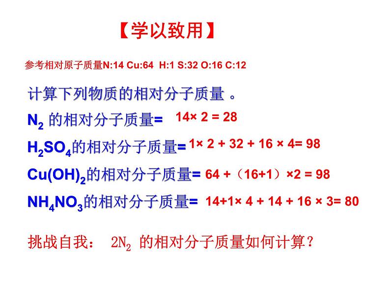 第四单元 课题4 第3课时  根据化学式的计算第8页