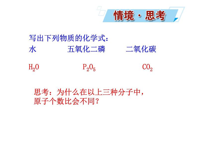 第四单元 课题4 第2课时 化合价的应用第2页