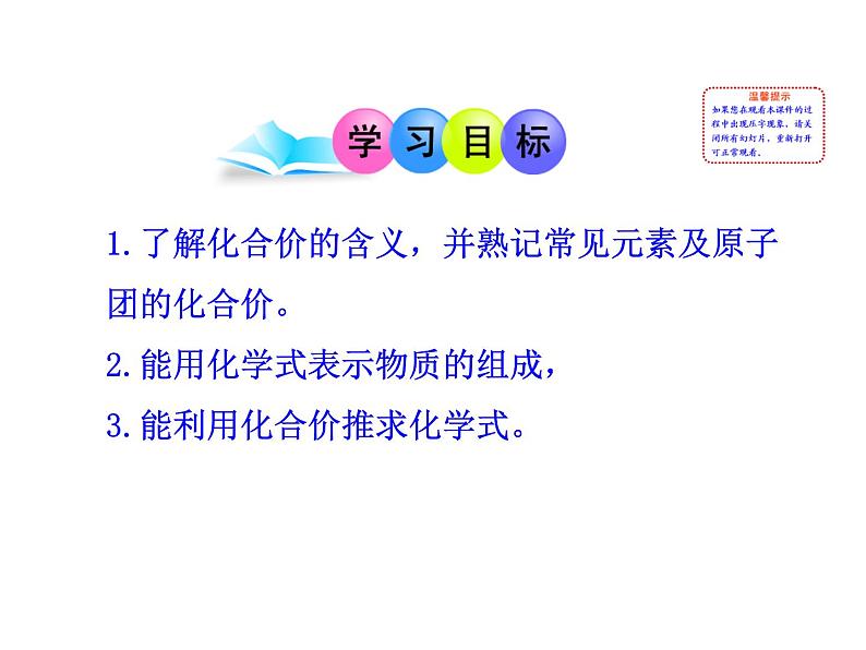 第四单元 课题4 第二课时 化合价的应用 课件---2023--2024学年九年级上册化学人教版第3页