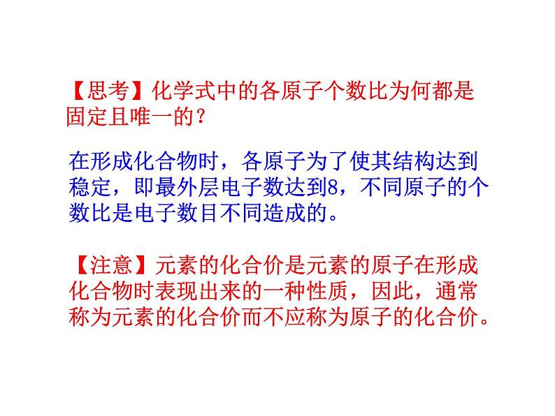 第四单元 课题4 第二课时 化合价的应用 课件---2023--2024学年九年级上册化学人教版第5页