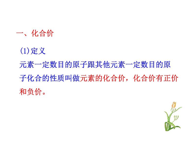 第四单元 课题4 第二课时 化合价的应用 课件---2023--2024学年九年级上册化学人教版第6页