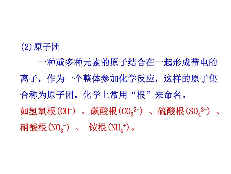 第四单元 课题4 第二课时 化合价的应用 课件---2023--2024学年九年级上册化学人教版第7页