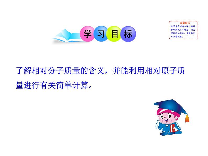 第四单元 课题4 第三课时  根据化学式的计算 课件---2023--2024学年九年级上册化学人教版04