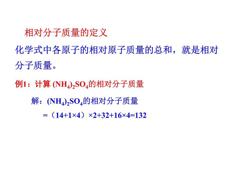 第四单元 课题4 第三课时  根据化学式的计算 课件---2023--2024学年九年级上册化学人教版06