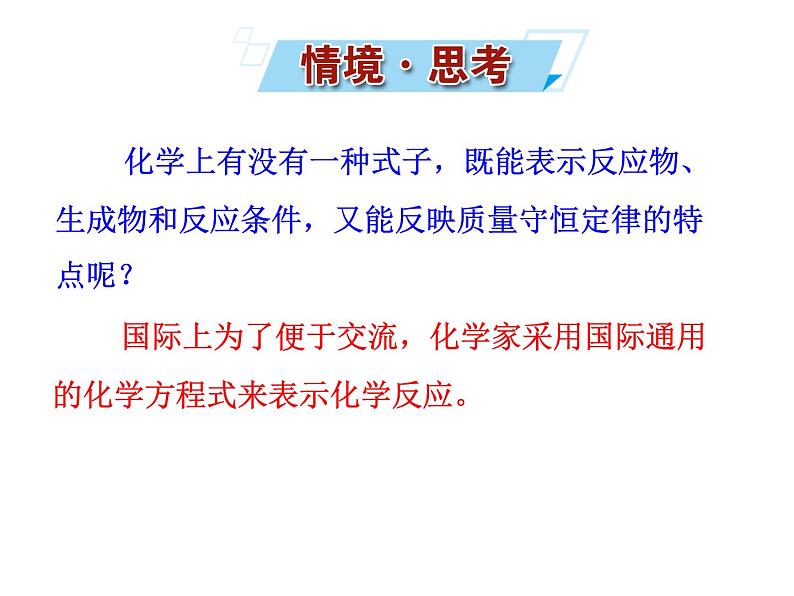 第五单元 课题1 第二课时化学方程式 课件---2023--2024学年九年级上册化学人教版02