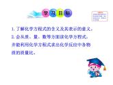 第五單元 課題1 第二課時化學(xué)方程式 課件---2023--2024學(xué)年九年級上冊化學(xué)人教版