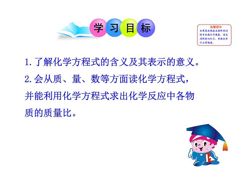 第五单元 课题1 第二课时化学方程式 课件---2023--2024学年九年级上册化学人教版03