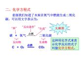 第五單元 課題1 第二課時化學(xué)方程式 課件---2023--2024學(xué)年九年級上冊化學(xué)人教版
