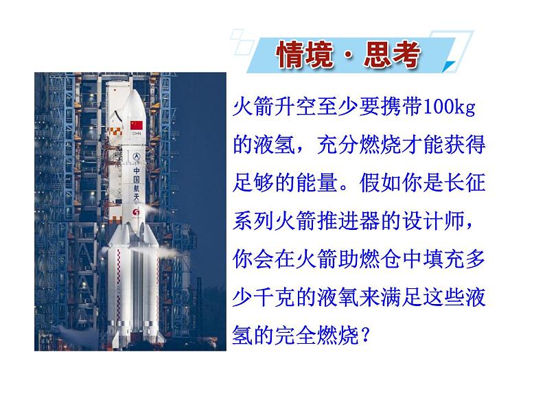 第五单元 课题3 利用化学方程式的简单计算 课件---2023--2024学年九年级上册化学人教版02