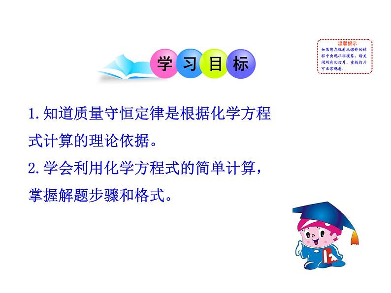 第五单元 课题3 利用化学方程式的简单计算 课件---2023--2024学年九年级上册化学人教版03