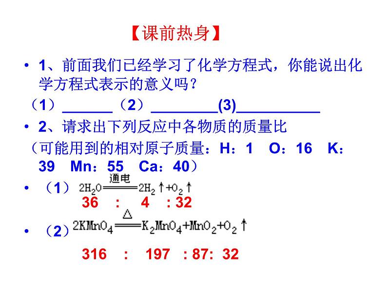 第五单元 课题3 利用化学方程式的简单计算 课件---2023--2024学年九年级上册化学人教版04