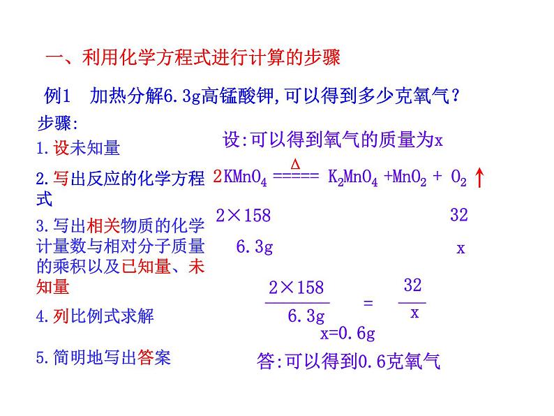 第五单元 课题3 利用化学方程式的简单计算 课件---2023--2024学年九年级上册化学人教版05