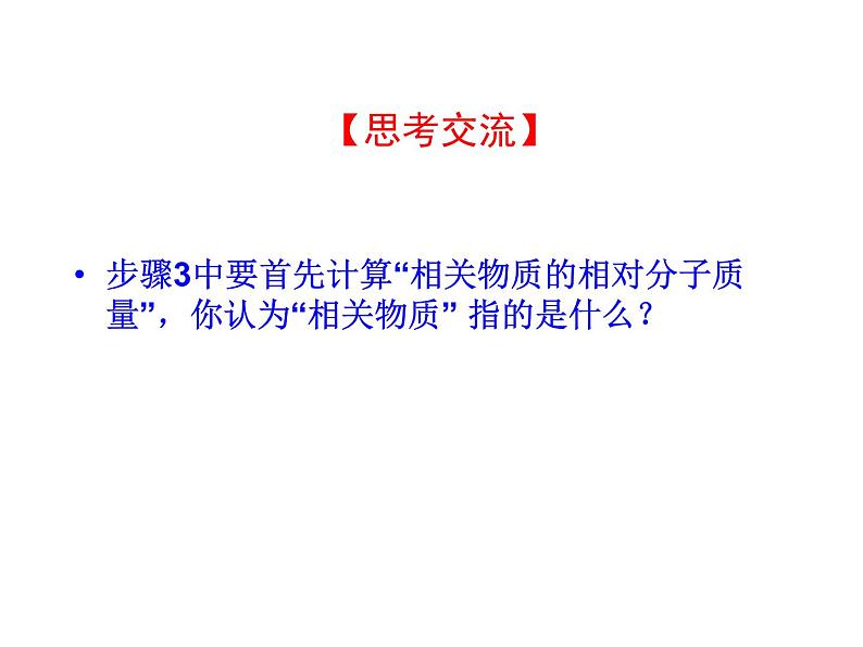 第五单元 课题3 利用化学方程式的简单计算 课件---2023--2024学年九年级上册化学人教版06