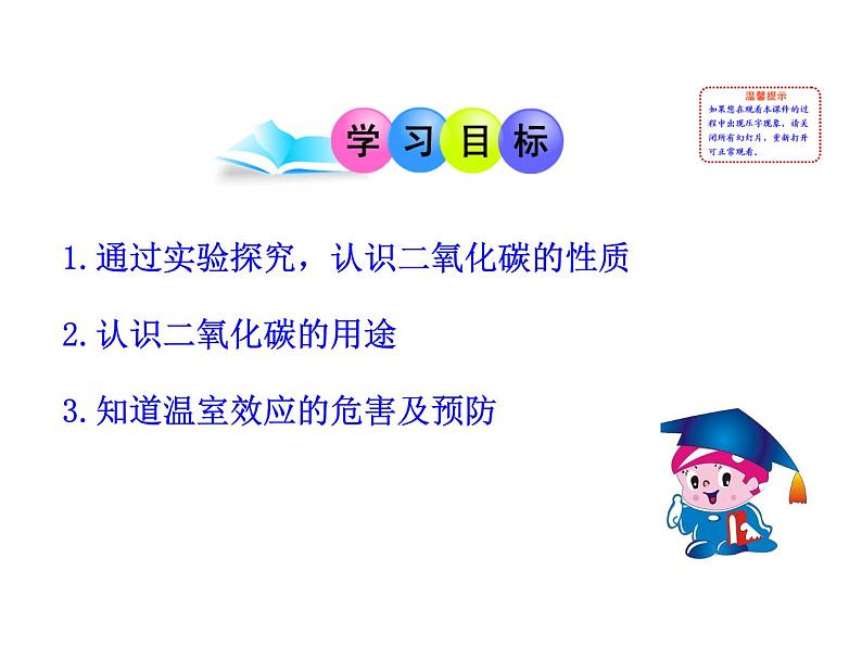 第六单元 课题3 第一课时 二氧化碳 课件---2023--2024学年九年级上册化学人教版03