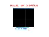 第六單元 課題3 第一課時(shí) 二氧化碳 課件---2023--2024學(xué)年九年級(jí)上冊(cè)化學(xué)人教版
