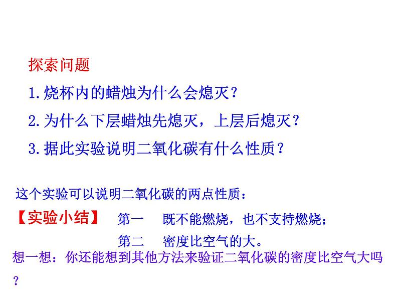 第六单元 课题3 第一课时 二氧化碳 课件---2023--2024学年九年级上册化学人教版06