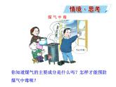 第六单元 课题3 第二课时一氧化碳