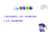 第六单元 课题3 第二课时一氧化碳