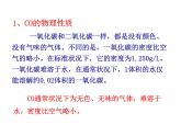 第六单元 课题3 第二课时一氧化碳