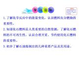 第七单元 课题2 第一课时  化石燃料 课件---2023--2024学年九年级上册化学人教版