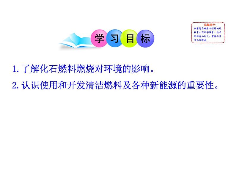 第七单元 课题2 第二课时  使用燃料对环境的影响 课件---2023--2024学年九年级上册化学人教版03