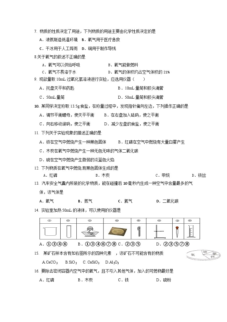 四川省成都市第十二中学2023-2024学年九年级上学期九月学情反馈化学试题02